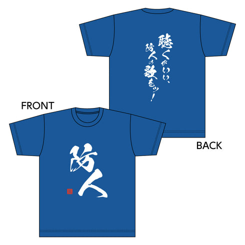 『戦姫絶唱シンフォギアXV』防人Tシャツ Mサイズ
